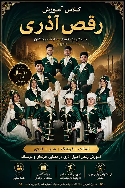 کلاس آموزش رقص آذری با بیش از 10 سال سابقه، آموزش تخصصی رقص آذربایجانی برای بانوان، آقایان و کودکان