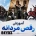 هنرجوی گروه رقص بیاض در حال تمرین حرکات اصولی آموزش رقص مردانه