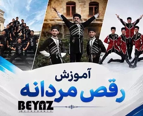 هنرجوی گروه رقص بیاض در حال تمرین حرکات اصولی آموزش رقص مردانه