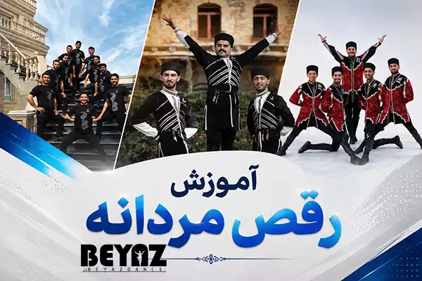 هنرجوی گروه رقص بیاض در حال تمرین حرکات اصولی آموزش رقص مردانه
